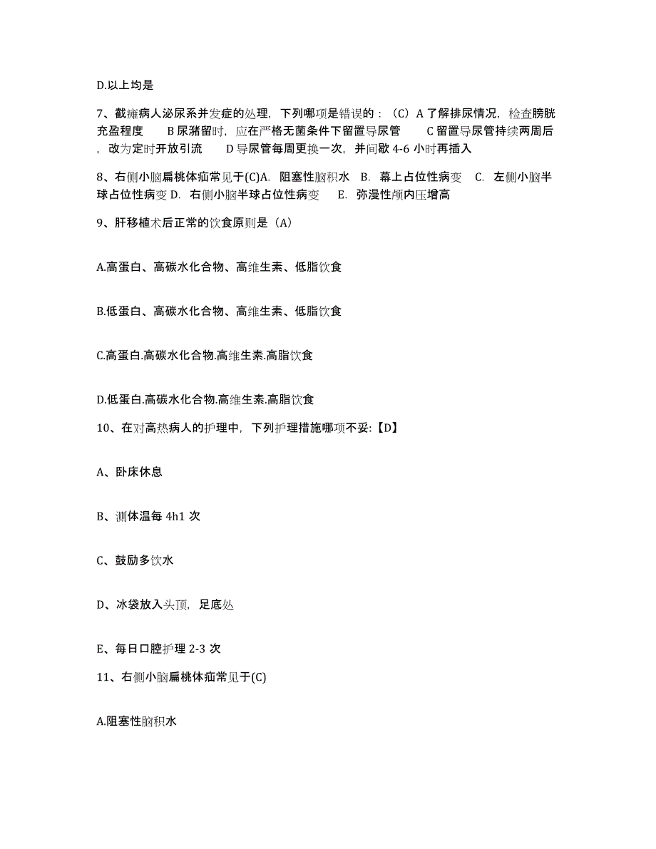 2021-2022年度广西罗城县人民医院护士招聘题库附答案（基础题）_第3页