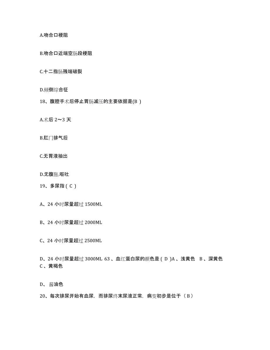 2021-2022年度广西罗城县人民医院护士招聘题库附答案（基础题）_第5页
