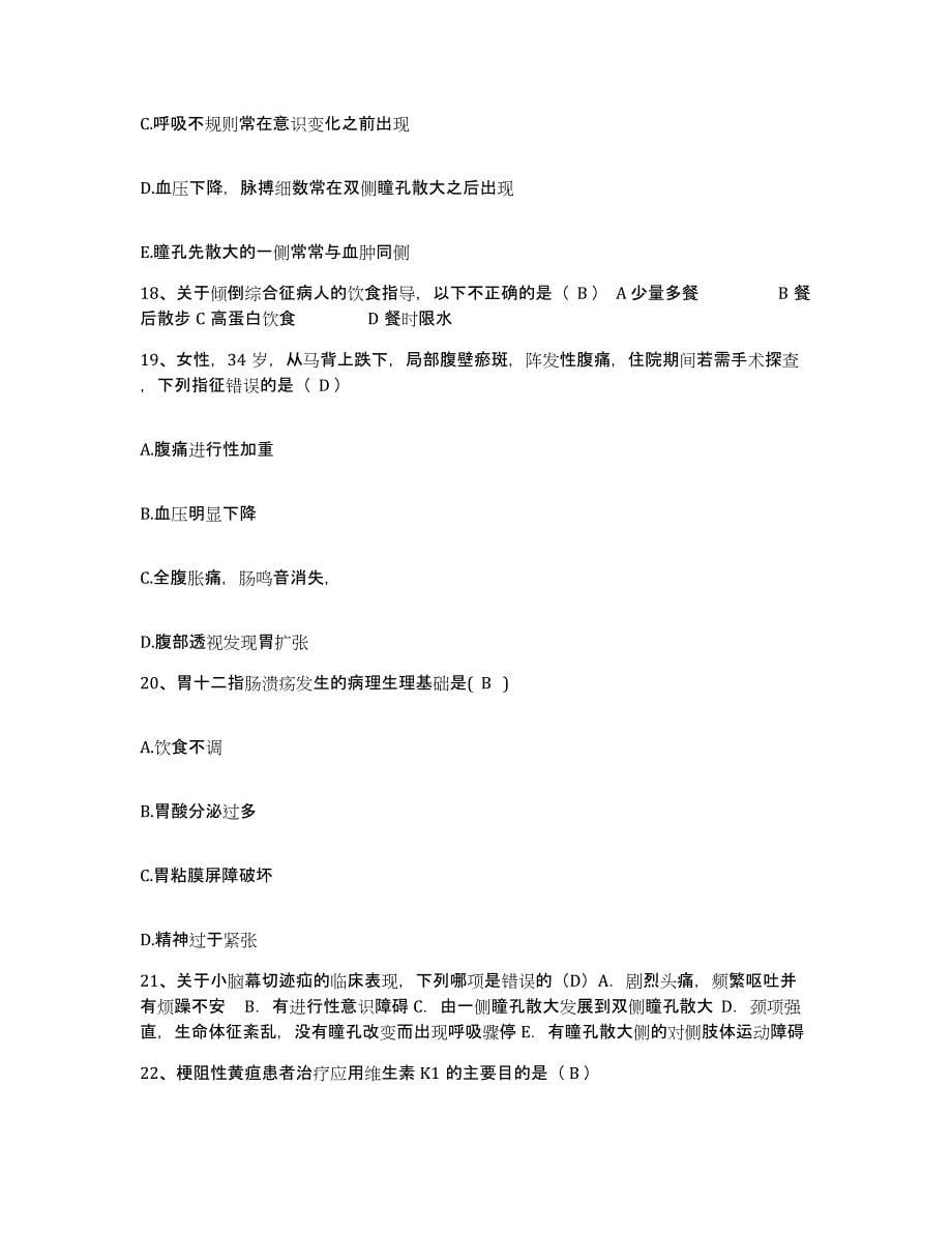 2021-2022年度河南省商丘市公疗医院护士招聘押题练习试卷A卷附答案_第5页
