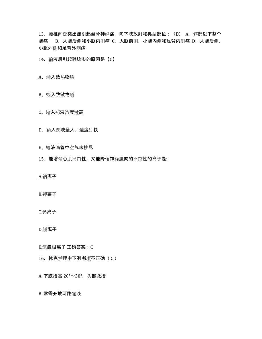 2021-2022年度广西融水县人民医院护士招聘试题及答案_第5页