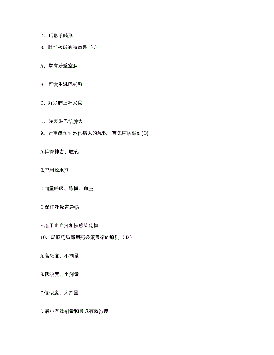 2021-2022年度广西梧州市莲花山医院护士招聘自我提分评估(附答案)_第3页