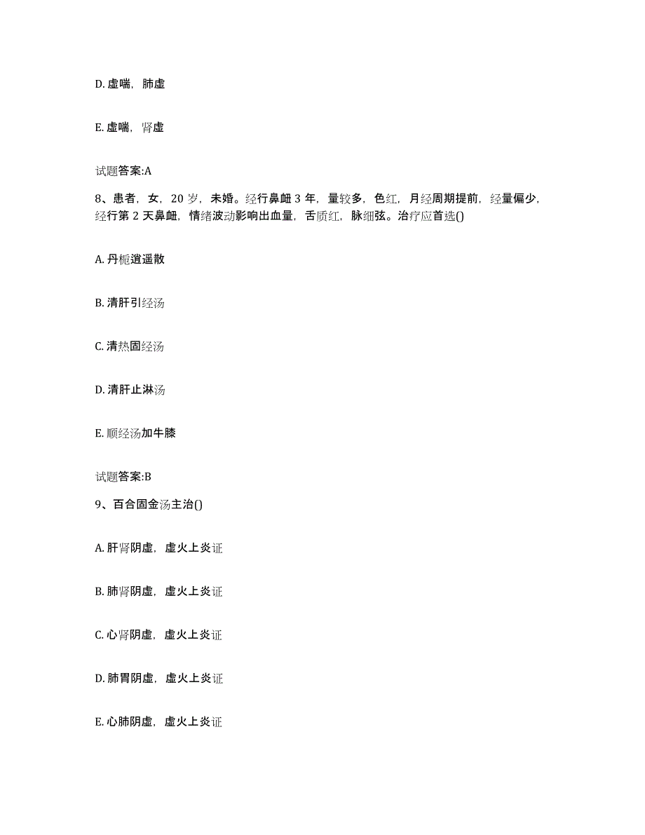 2023年度安徽省铜陵市乡镇中医执业助理医师考试之中医临床医学题库检测试卷A卷附答案_第4页