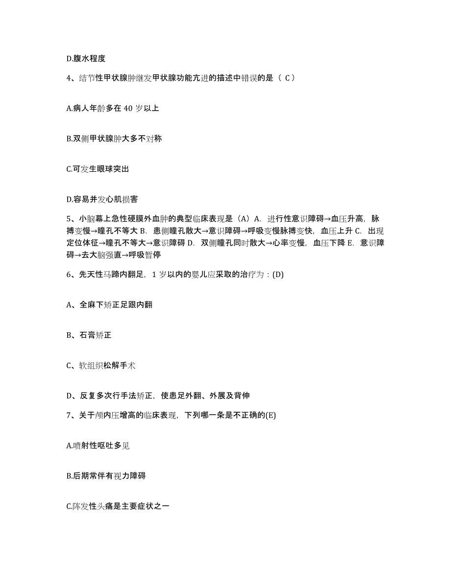 2021-2022年度广西融水县民族医院护士招聘过关检测试卷A卷附答案_第2页