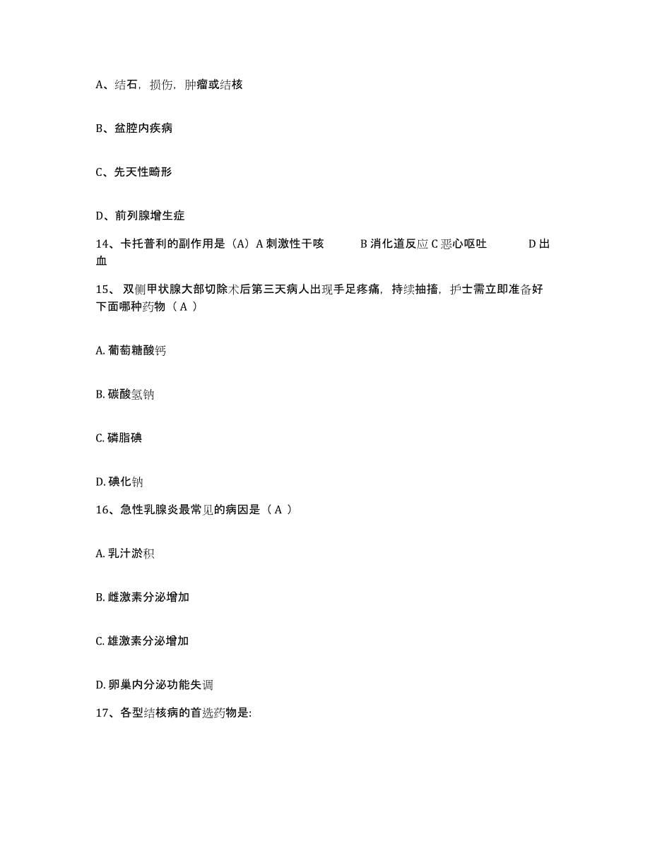 2021-2022年度四川省道孚林业局职工医院护士招聘试题及答案_第5页