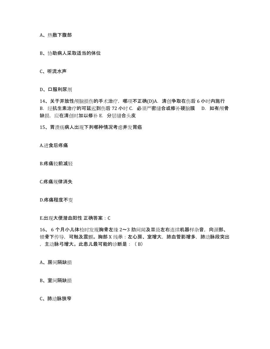 2021-2022年度河南省人民医院护士招聘提升训练试卷A卷附答案_第5页