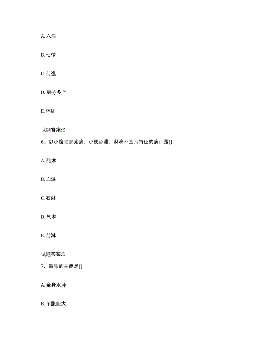 2023年度安徽省铜陵市狮子山区乡镇中医执业助理医师考试之中医临床医学能力测试试卷A卷附答案_第3页