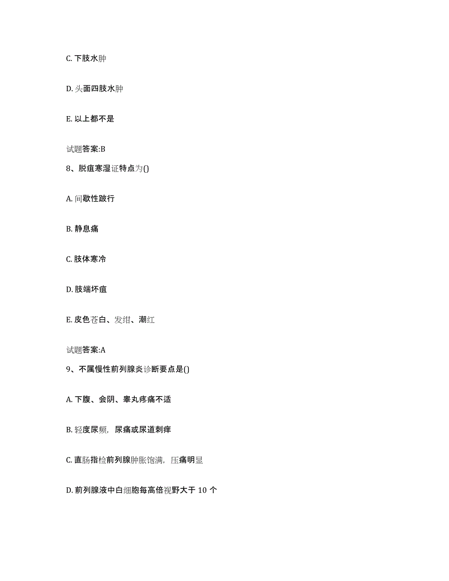 2023年度安徽省铜陵市狮子山区乡镇中医执业助理医师考试之中医临床医学能力测试试卷A卷附答案_第4页