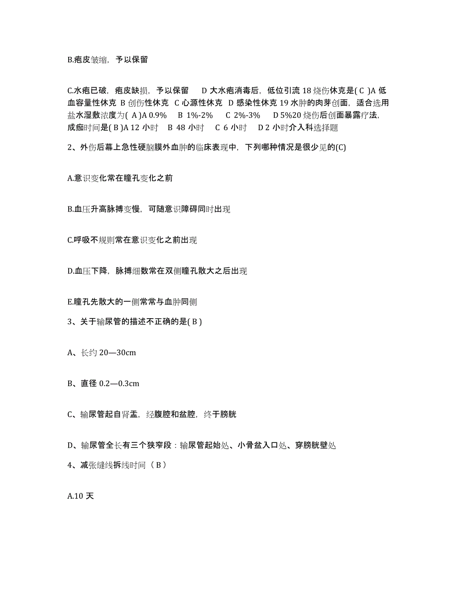 2021-2022年度河南省唐河县人民医院护士招聘模拟考试试卷A卷含答案_第2页