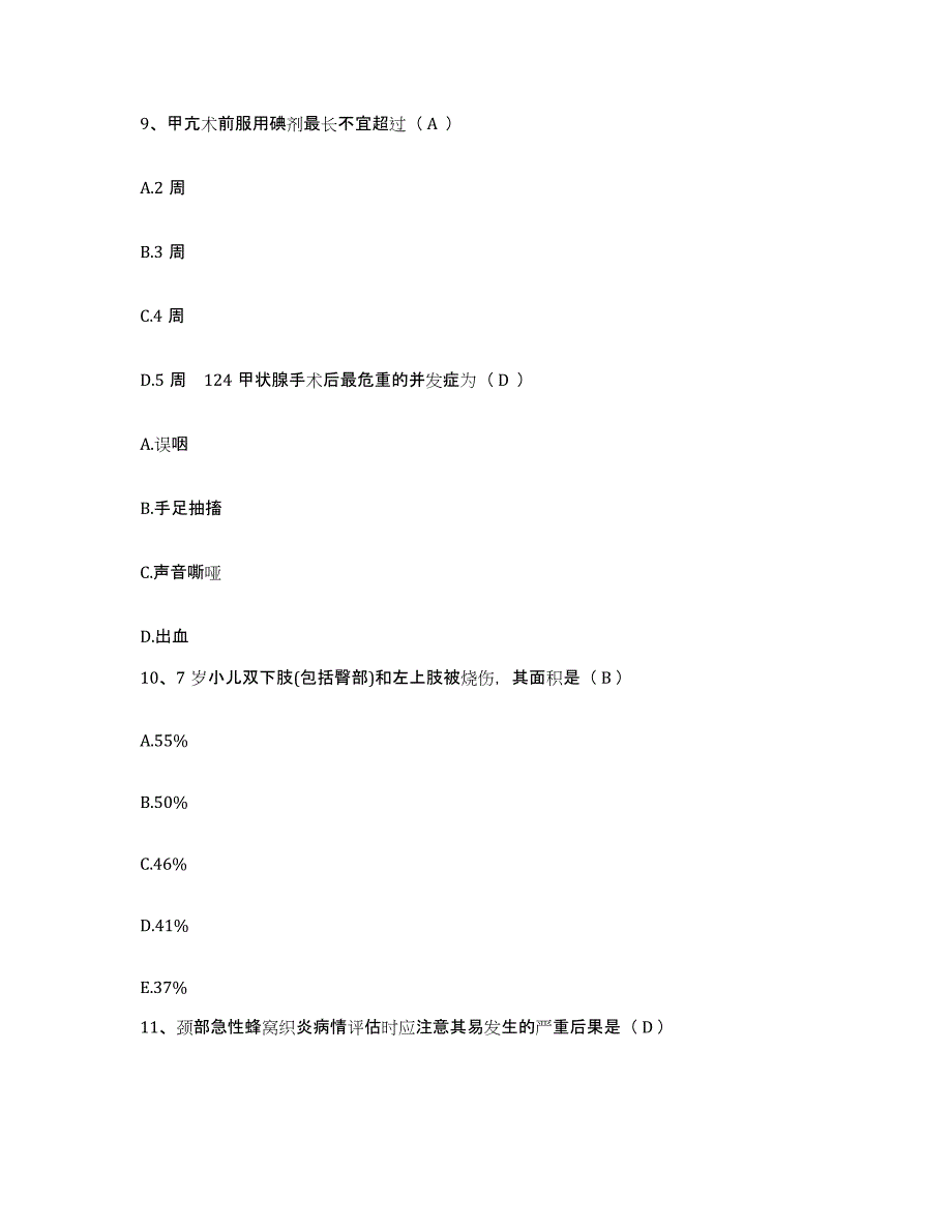 2021-2022年度河南省唐河县人民医院护士招聘模拟考试试卷A卷含答案_第4页