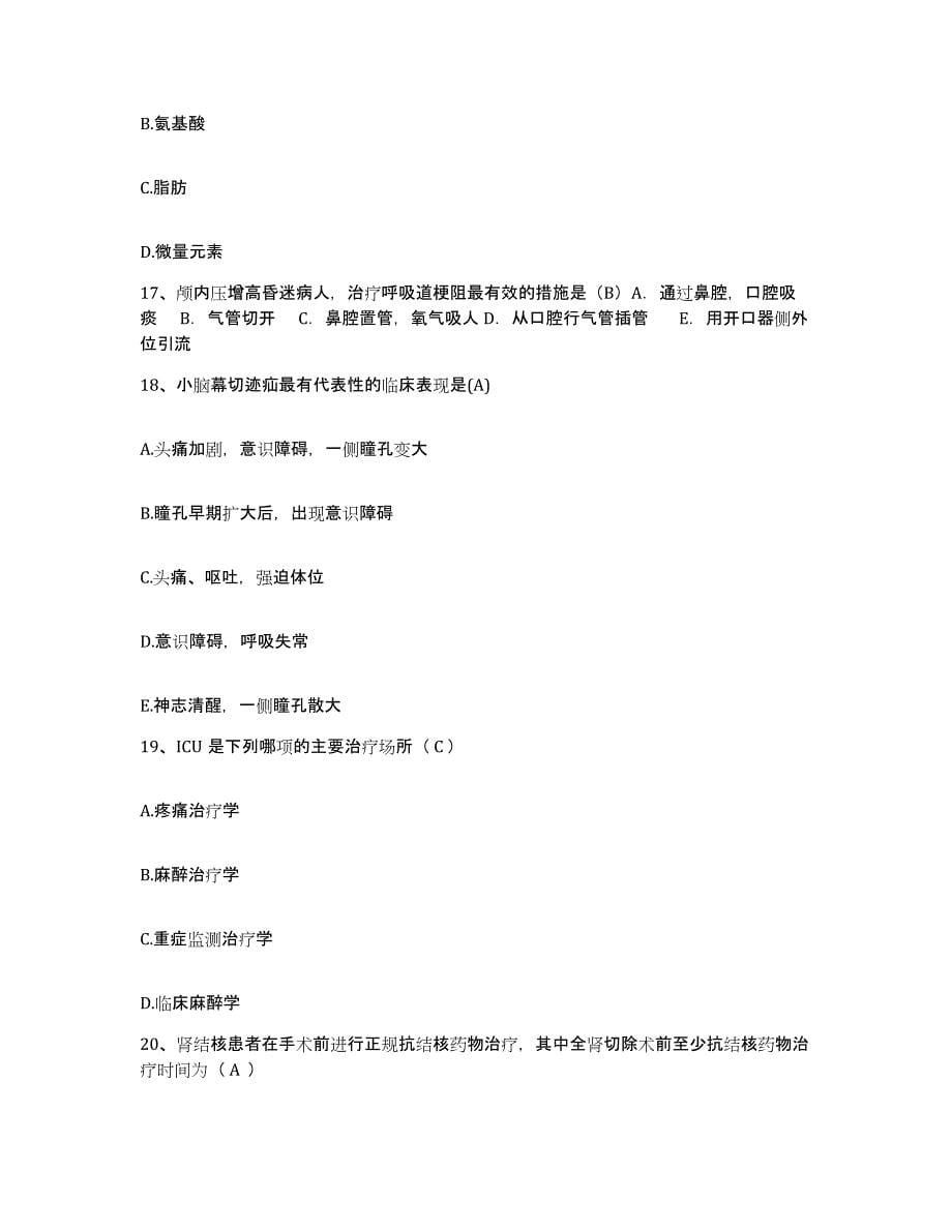 2021-2022年度甘肃省兰州市第二人民医院护士招聘考前冲刺模拟试卷B卷含答案_第5页