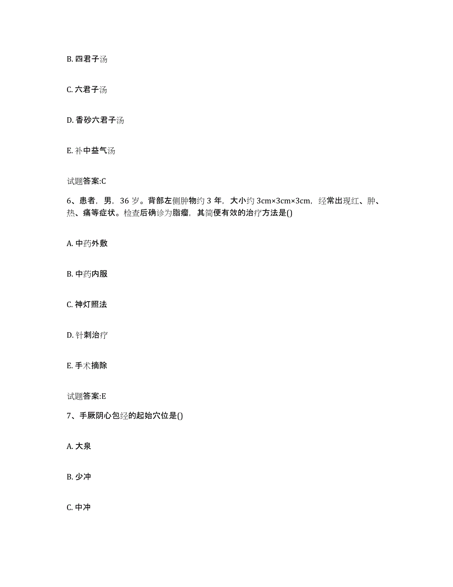 2023年度安徽省芜湖市弋江区乡镇中医执业助理医师考试之中医临床医学自我提分评估(附答案)_第3页