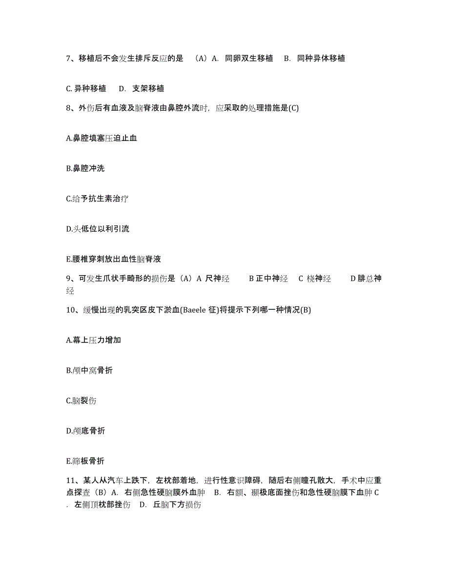 2021-2022年度广西象州县人民医院护士招聘全真模拟考试试卷A卷含答案_第3页