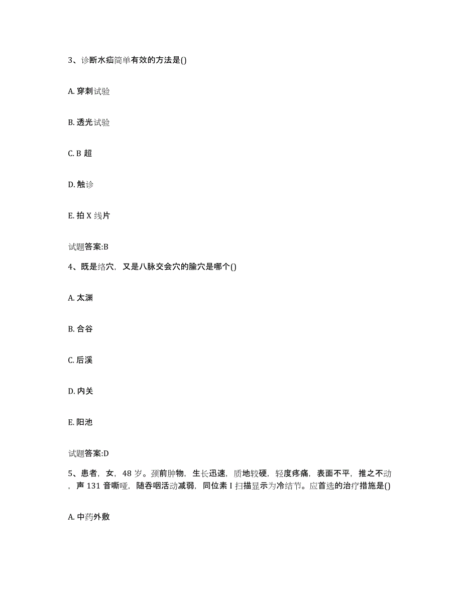 2023年度山东省东营市乡镇中医执业助理医师考试之中医临床医学强化训练试卷A卷附答案_第2页