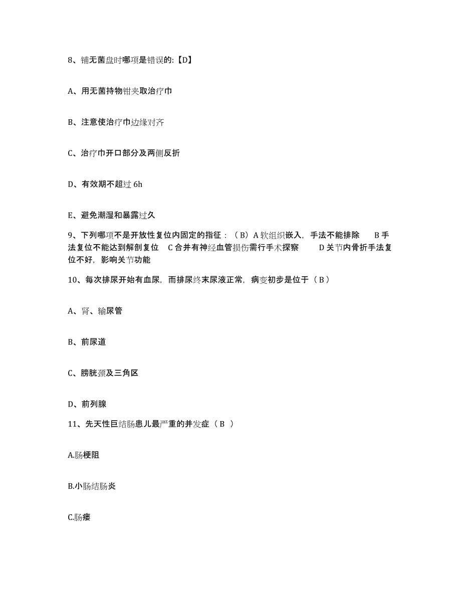 2021-2022年度河南省南乐县人民医院护士招聘自我检测试卷B卷附答案_第5页