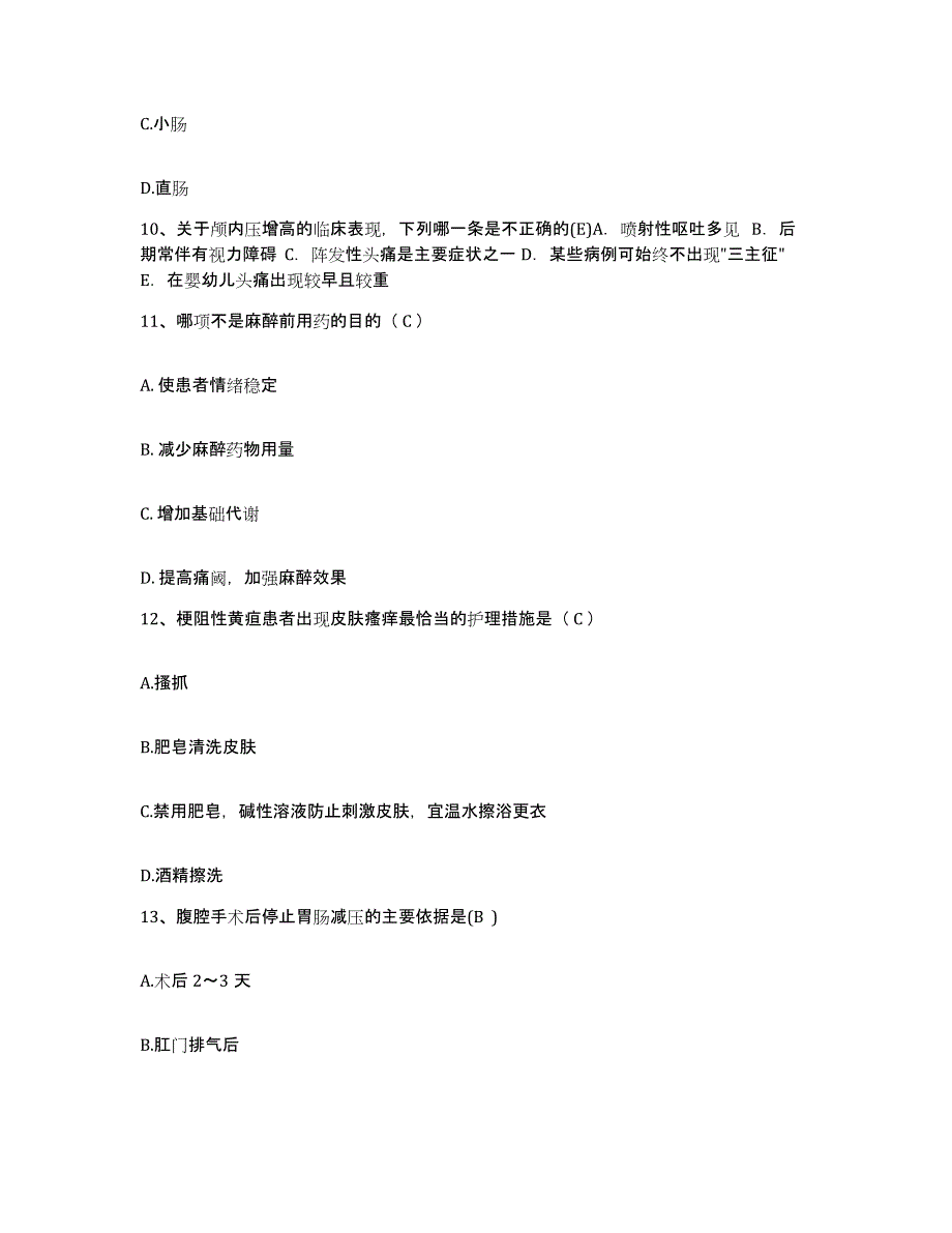 2021-2022年度广西梧州市莲花山医院护士招聘能力测试试卷A卷附答案_第3页