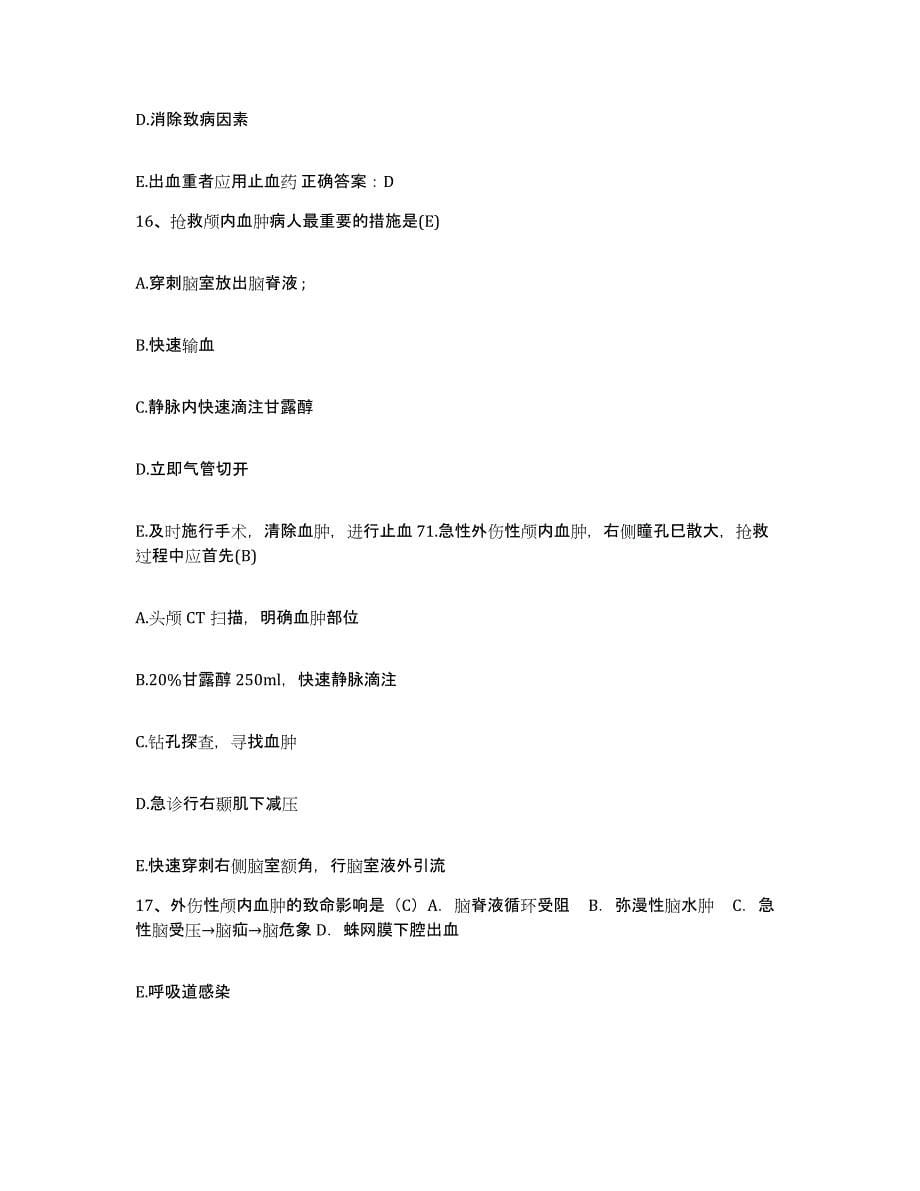 2021-2022年度河南省孟津县人民医院护士招聘考前自测题及答案_第5页