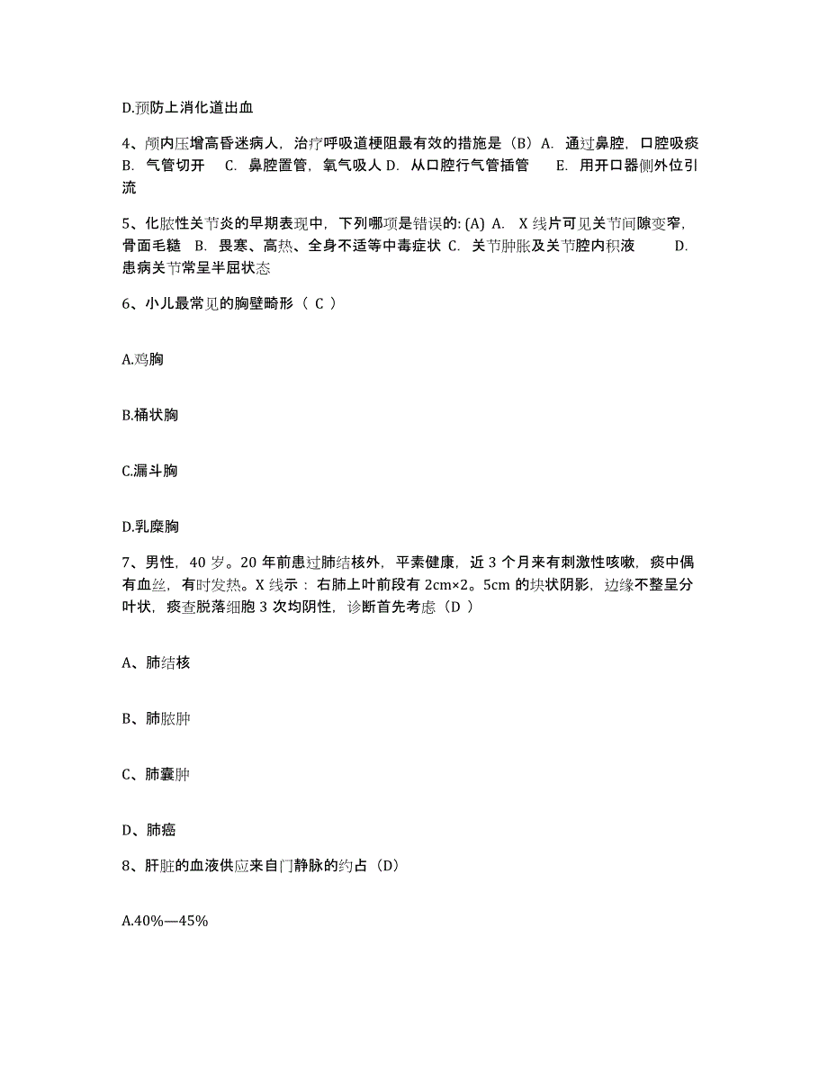 2021-2022年度甘肃省安口镇五二零三厂五二职工医院护士招聘自测模拟预测题库_第2页