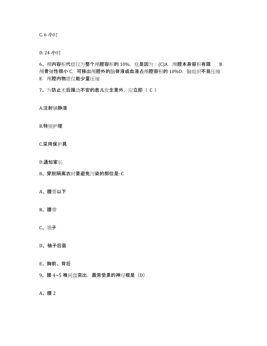 2021-2022年度甘肃省定西县第一人民医院护士招聘题库练习试卷A卷附答案_第2页