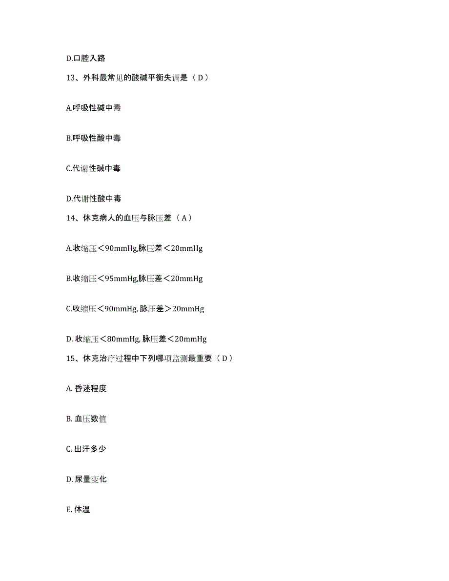 2021-2022年度甘肃省定西县第一人民医院护士招聘题库练习试卷A卷附答案_第4页