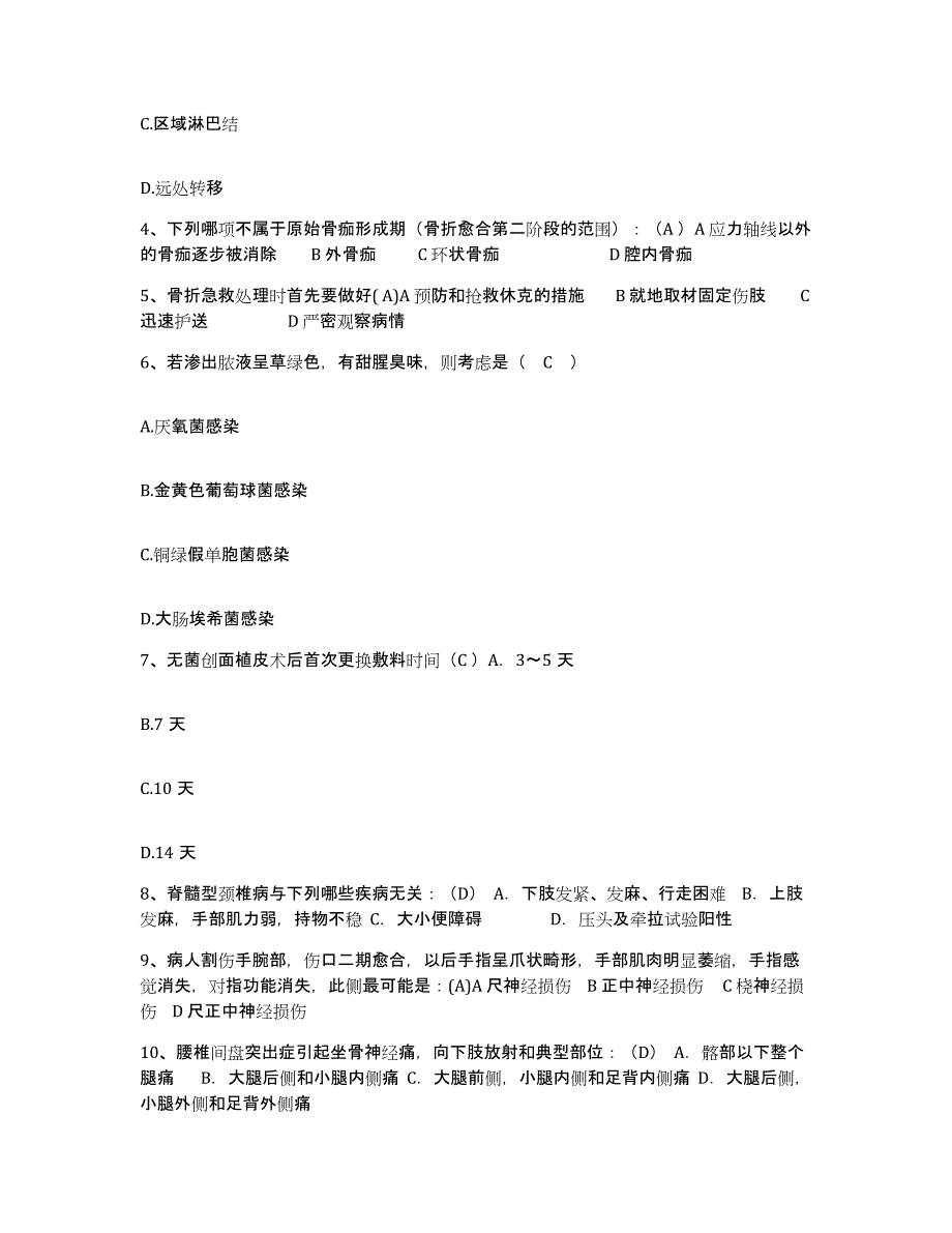 2021-2022年度广西荔浦县中医院护士招聘通关考试题库带答案解析_第2页