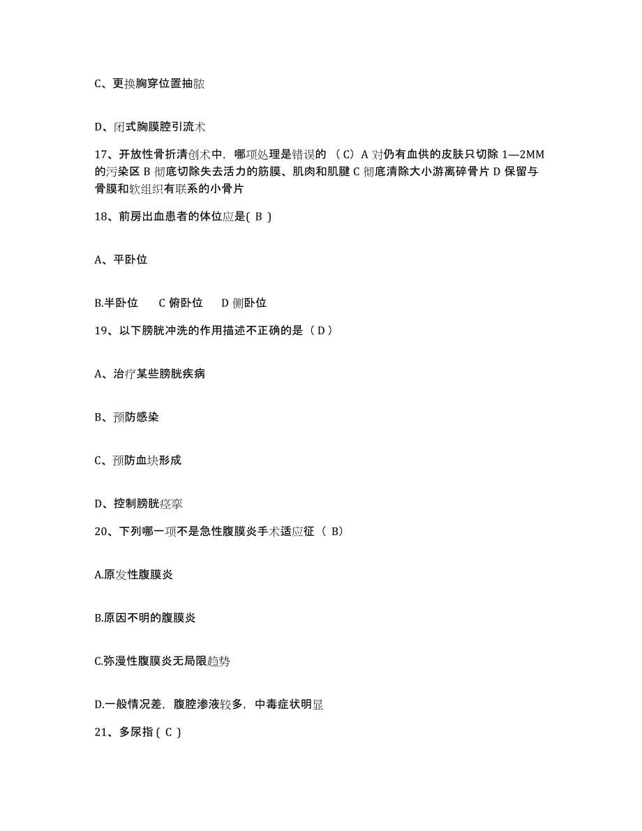 2021-2022年度广西荔浦县中医院护士招聘通关考试题库带答案解析_第5页