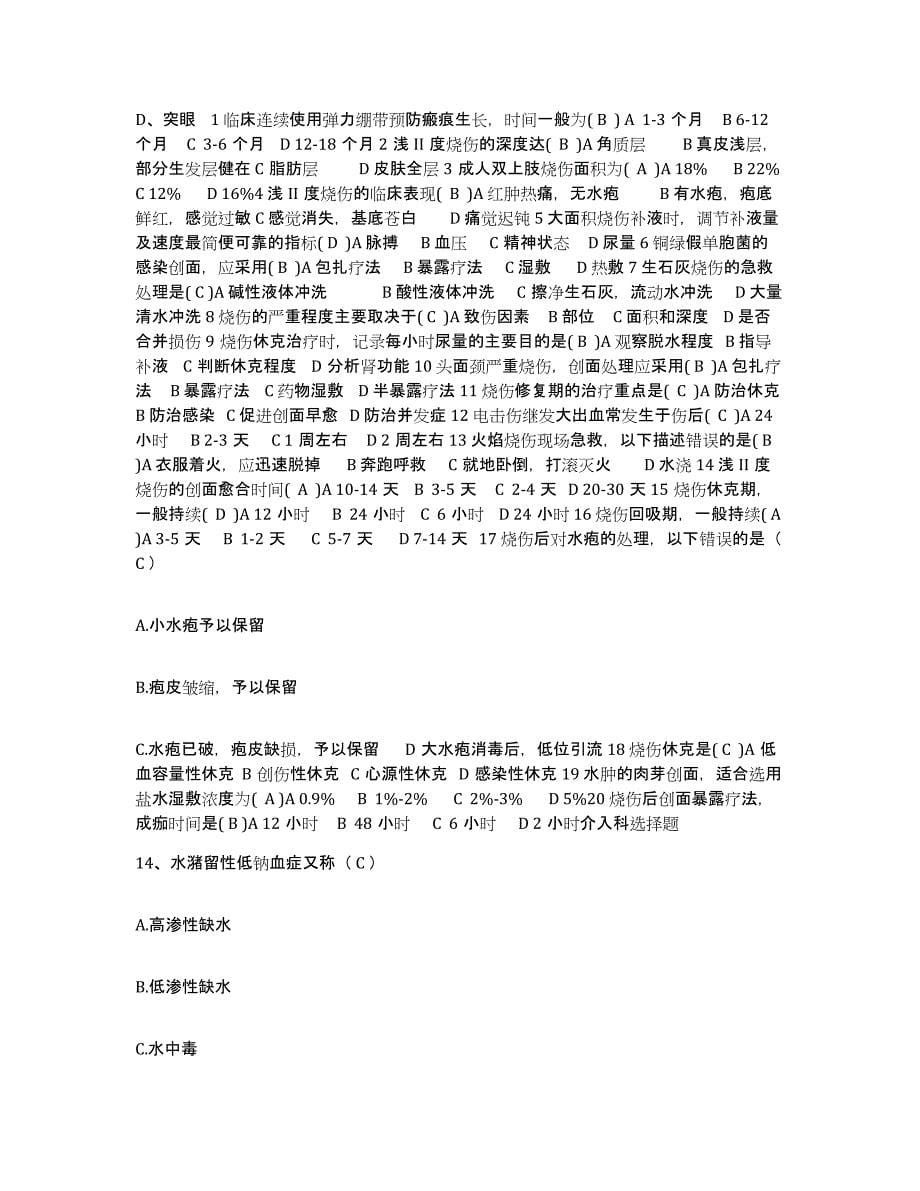 2021-2022年度广西梧州市中医院护士招聘题库与答案_第5页