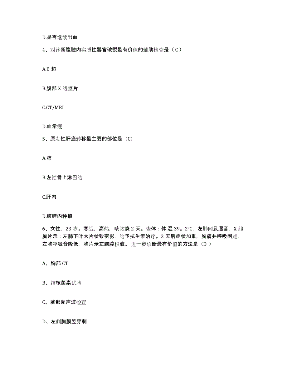 2021-2022年度四川省邻水县中医院护士招聘模拟题库及答案_第2页