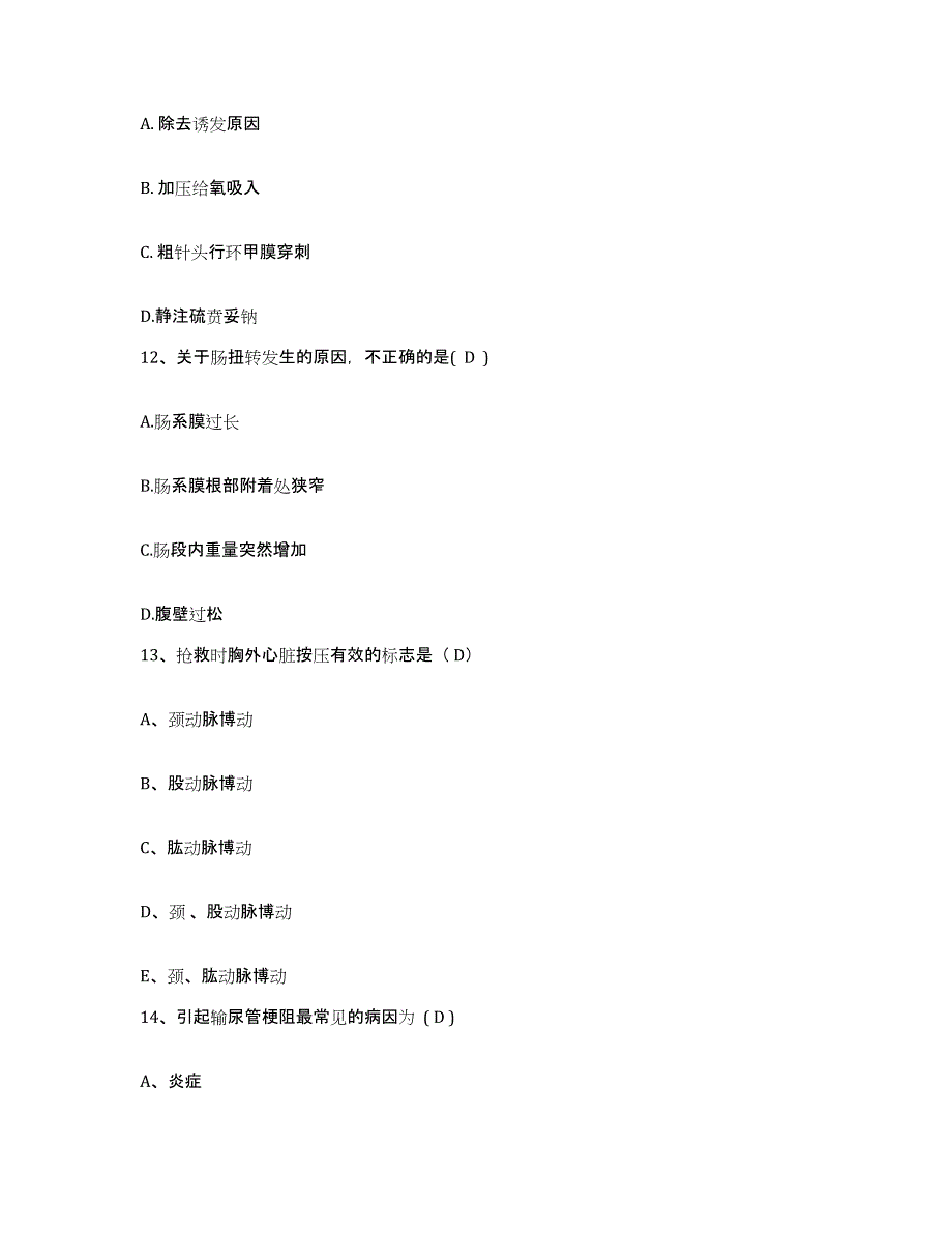 2021-2022年度四川省邻水县中医院护士招聘模拟题库及答案_第4页