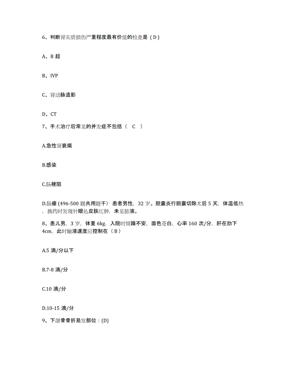 2021-2022年度四川省通江县人民医院护士招聘每日一练试卷A卷含答案_第2页