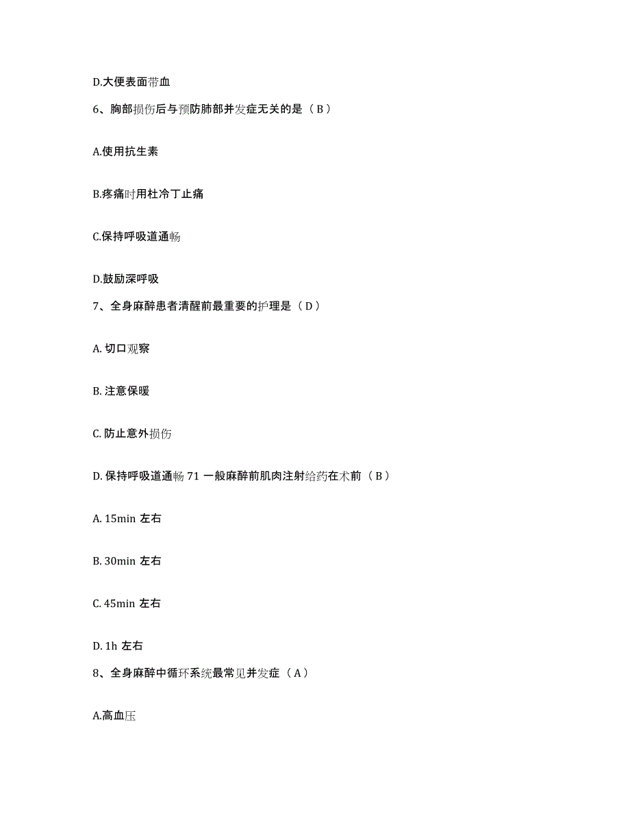 2021-2022年度河南省唐河县康复医院护士招聘题库与答案_第2页