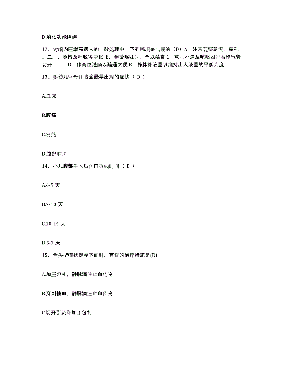 2021-2022年度四川省荥经县人民医院护士招聘模考模拟试题(全优)_第4页