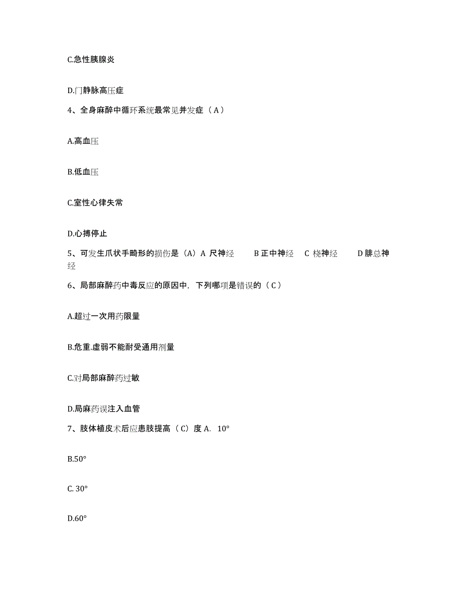 2021-2022年度广西桂林市第三人民医院桂林市传染病医院护士招聘练习题及答案_第2页