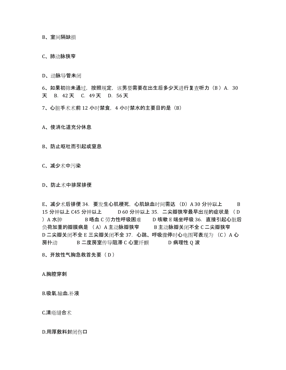 2021-2022年度四川省遂宁市市中区人民医院护士招聘通关提分题库及完整答案_第2页