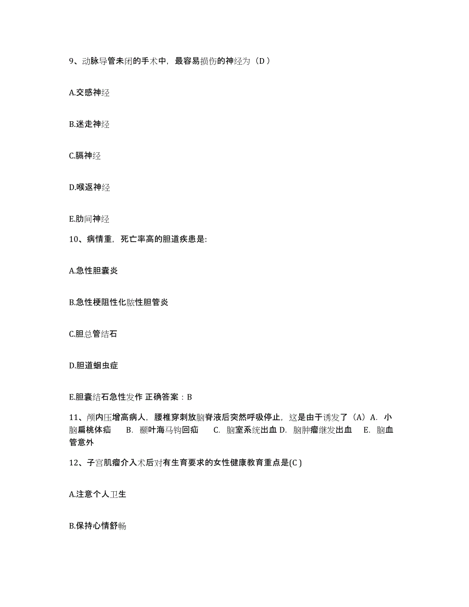 2021-2022年度四川省遂宁市市中区人民医院护士招聘通关提分题库及完整答案_第3页