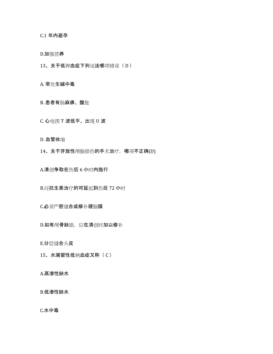 2021-2022年度四川省遂宁市市中区人民医院护士招聘通关提分题库及完整答案_第4页