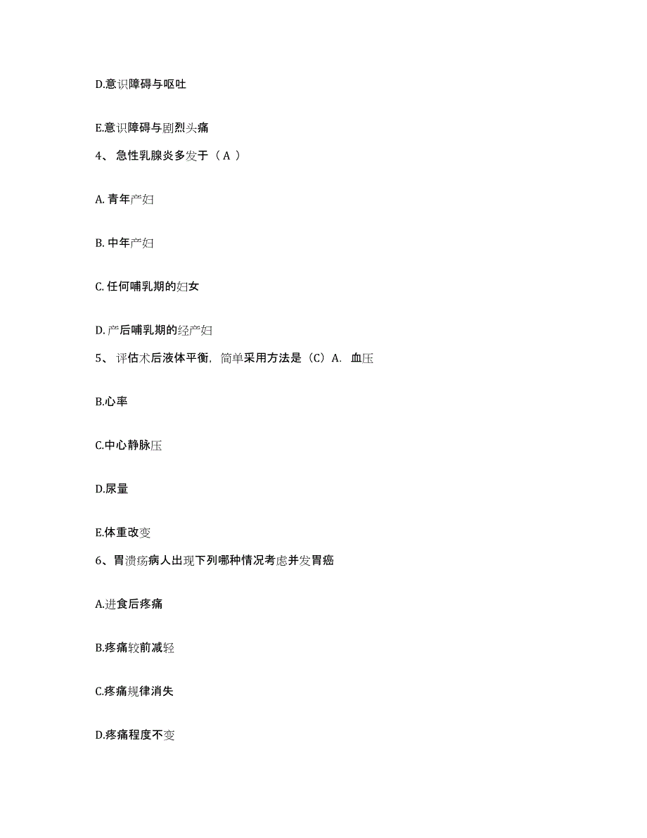 2021-2022年度四川省金堂县第二人民医院护士招聘全真模拟考试试卷B卷含答案_第2页