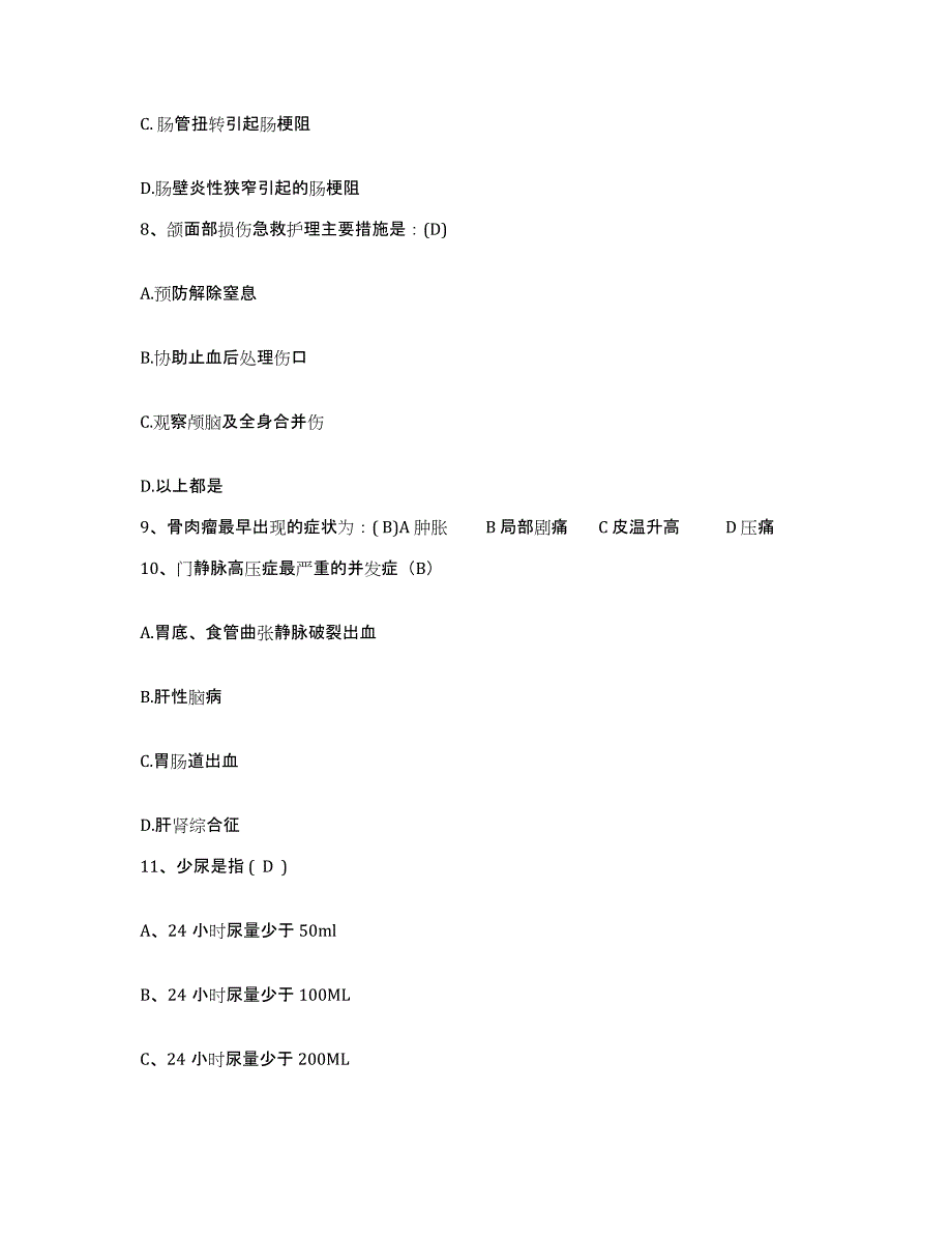 2021-2022年度广西梧州市梧州地区卫校附属医院护士招聘题库附答案（基础题）_第3页