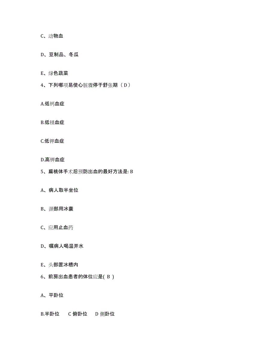 2021-2022年度广西苍梧县中医院护士招聘通关题库(附答案)_第2页