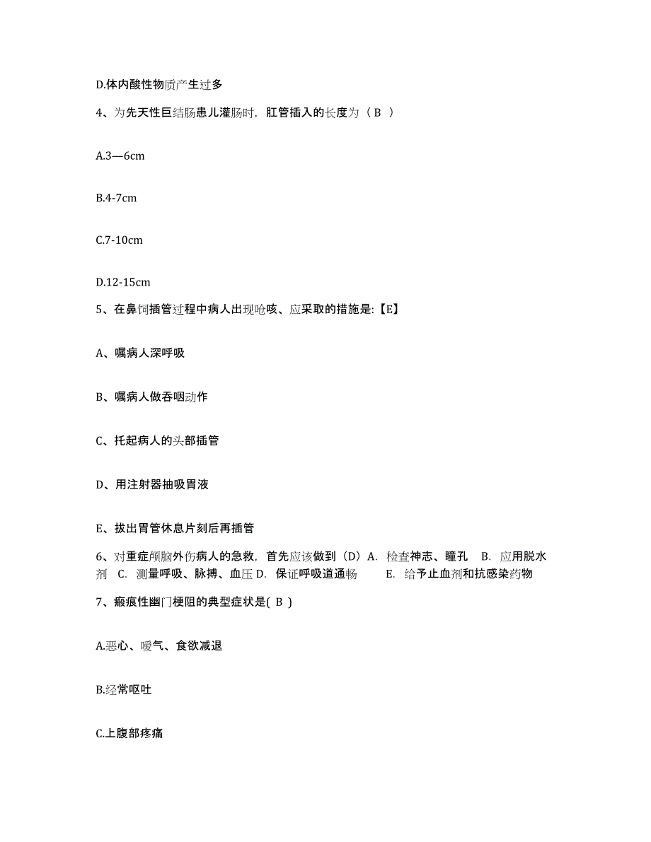 2021-2022年度四川省阆中市丝绸集团股份有限公司职工医院护士招聘考前冲刺模拟试卷A卷含答案_第2页