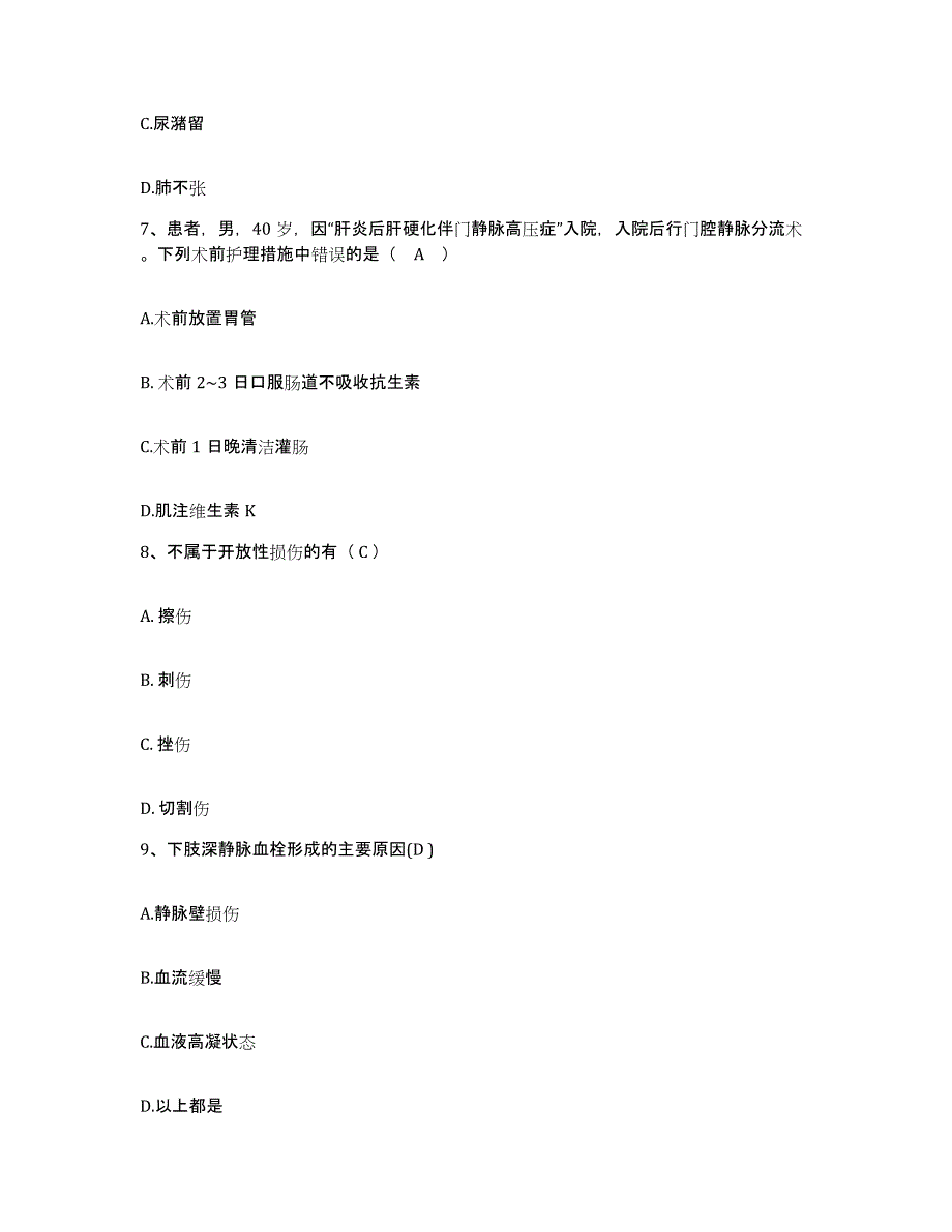 2021-2022年度河南省义马市人民医院护士招聘全真模拟考试试卷B卷含答案_第3页