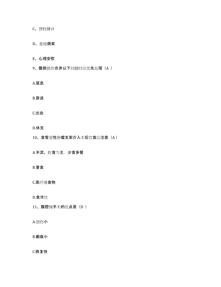 2021-2022年度河南省商城县人民医院护士招聘模拟预测参考题库及答案_第3页