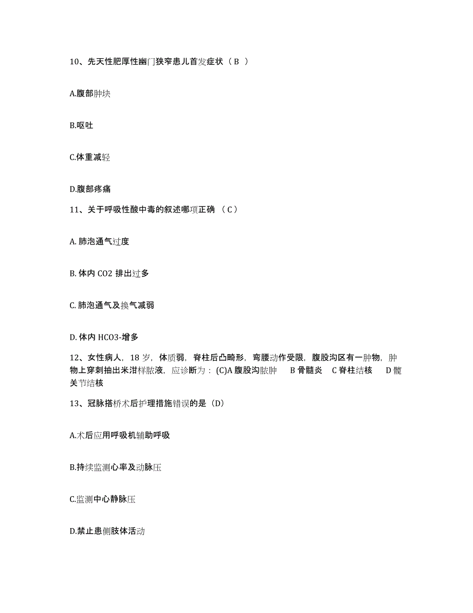 2021-2022年度四川省遂宁市市中区人民医院护士招聘模拟考试试卷B卷含答案_第3页