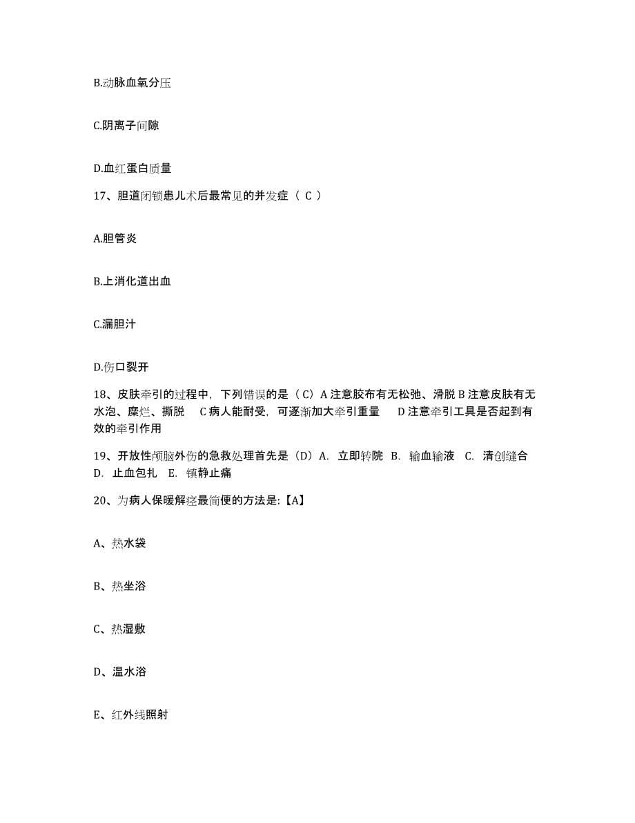 2021-2022年度广西桂林市东江医院护士招聘高分题库附答案_第5页