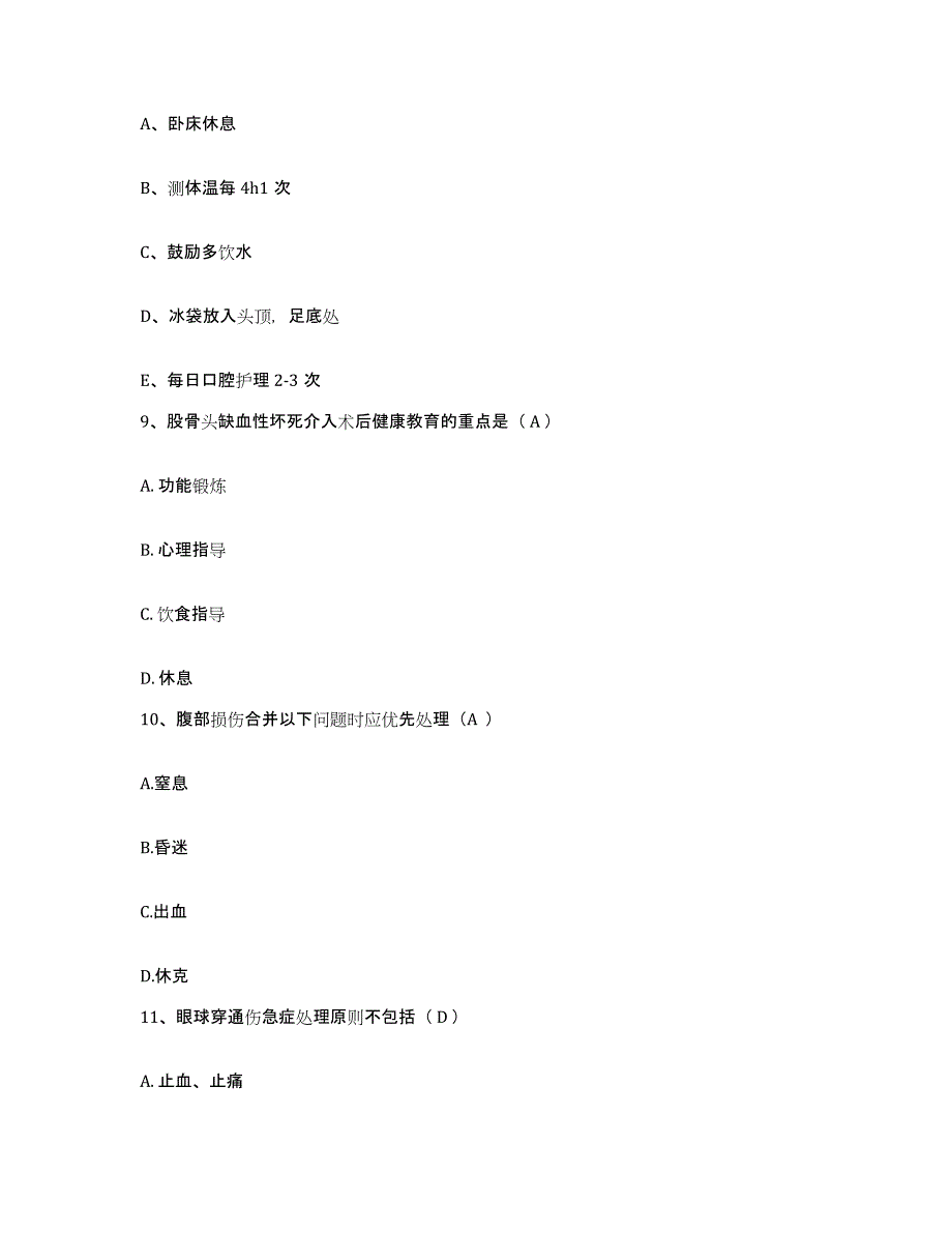 2021-2022年度河南省商丘市铁道部第三工程局三处医院护士招聘考前冲刺模拟试卷A卷含答案_第3页