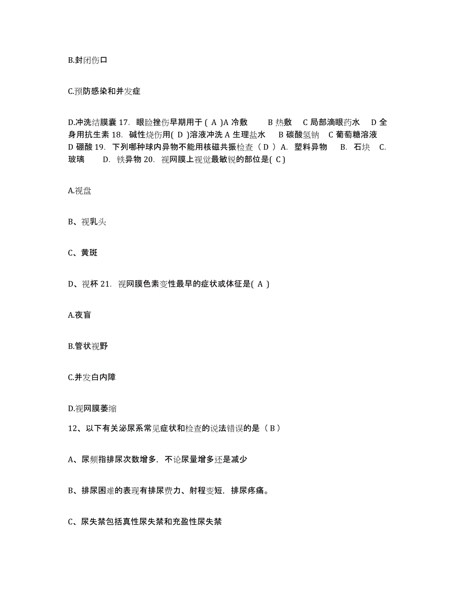 2021-2022年度河南省商丘市铁道部第三工程局三处医院护士招聘考前冲刺模拟试卷A卷含答案_第4页