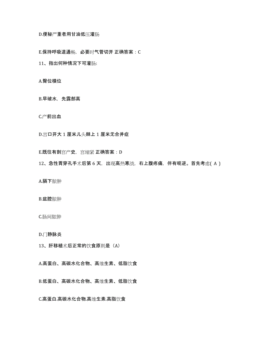 2021-2022年度河南省南召县云阳镇卫生院护士招聘考前冲刺模拟试卷A卷含答案_第4页