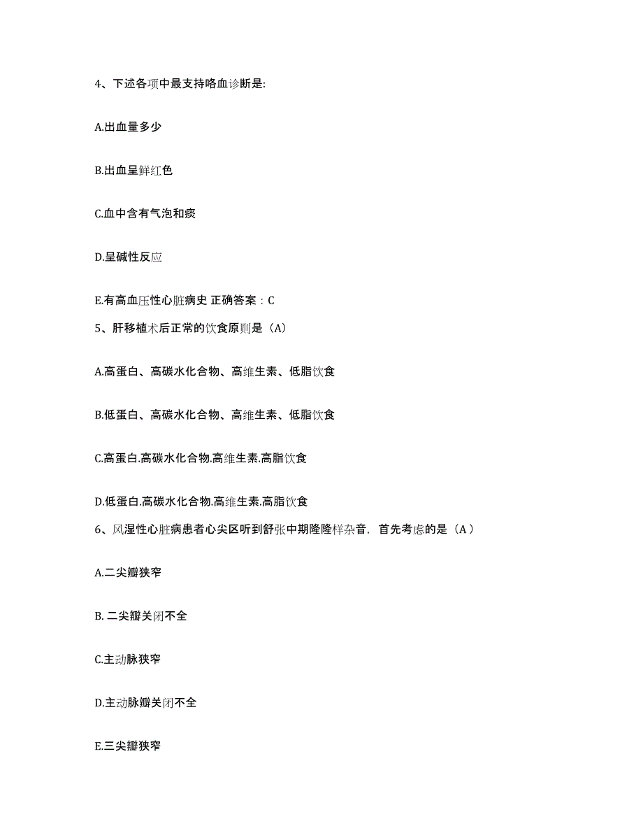 2021-2022年度河南省南阳市中心医院护士招聘题库与答案_第2页