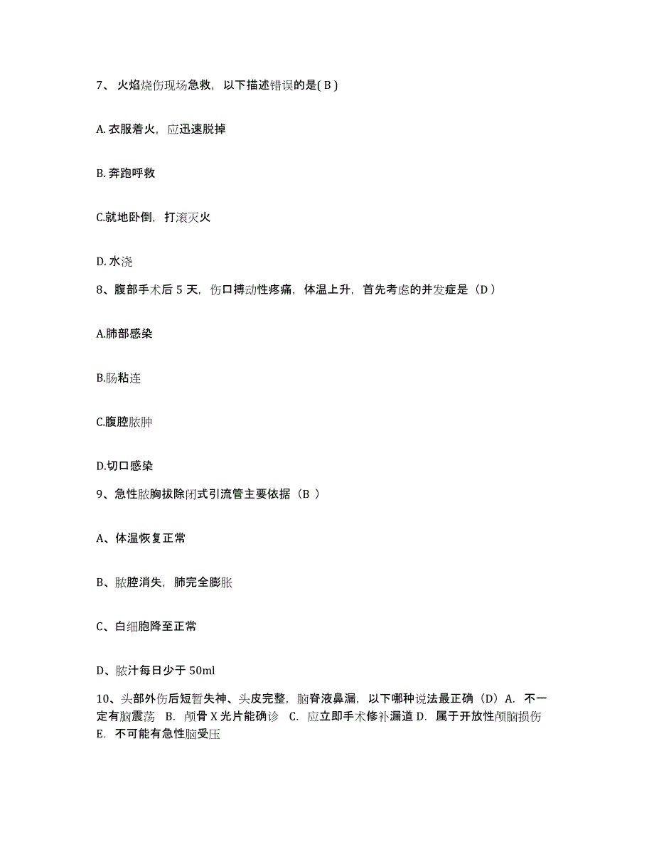 2021-2022年度河南省南阳市中心医院护士招聘题库与答案_第3页