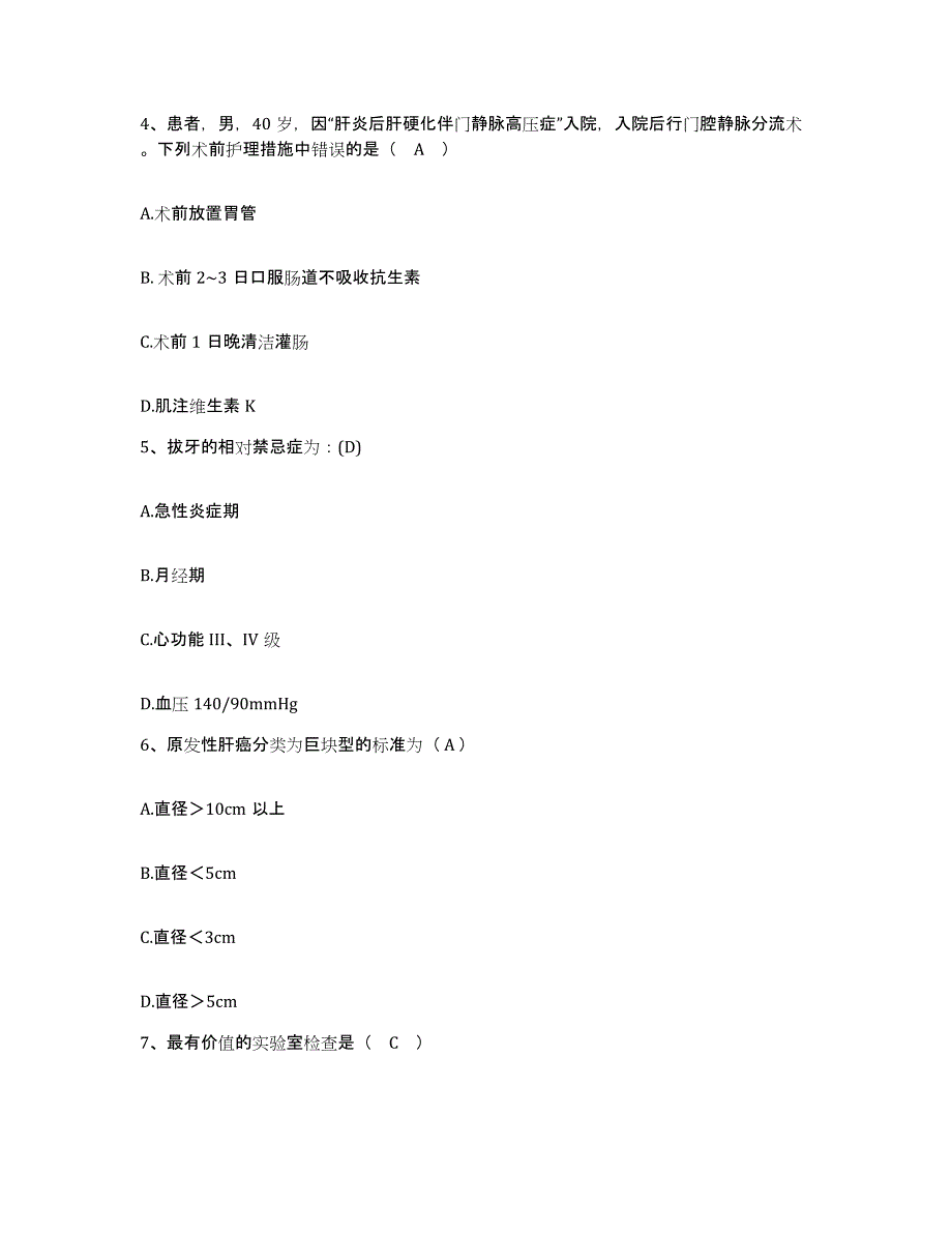 2021-2022年度甘肃省庆阳县人民医院护士招聘考前练习题及答案_第2页