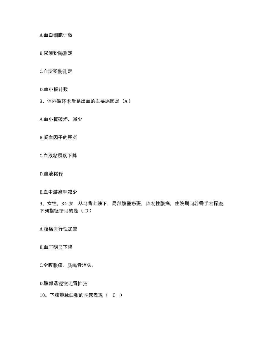 2021-2022年度甘肃省庆阳县人民医院护士招聘考前练习题及答案_第3页